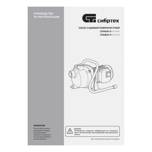 Садовый поверхностный насос СПН650-П, 650 Вт, напор 37 м, 3200 л/ч, пластик Сибртех по ценам производителя в Уфе с доставкой по всей России