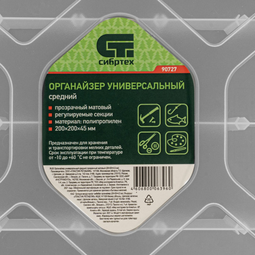 Органайзер универсальный средний, прозрачный матовый, 20 х 20 х 4.5 см Сибртех по ценам производителя в Уфе с доставкой по всей России