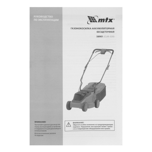 Газонокосилка аккумуляторная бесщеточная CLM-320, 320 мм, травосб. 30 л, Li-Ion, 20 В MTX по ценам производителя в Уфе с доставкой по всей России