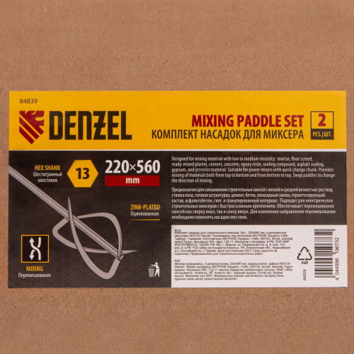 Комплект насадок для строительного миксера, 2шт., 220х560 мм, оцинкованные, хвостовик HEX13 Denzel по ценам производителя в Уфе с доставкой по всей России