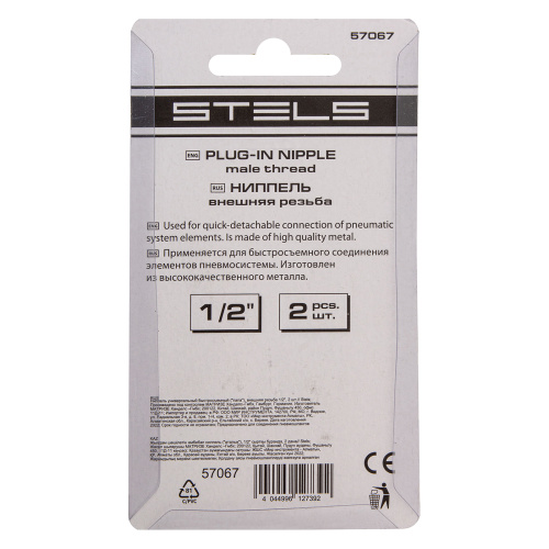 Ниппель универсальный быстросъемный ("папа") внешняя резьба 1/2, 2 шт, Stels по ценам производителя в Уфе с доставкой по всей России