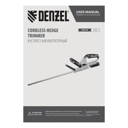 Кусторез аккумуляторный HTD-510, нож 510 мм, Li-Ion, 20 В Denzel по ценам производителя в Уфе с доставкой по всей России