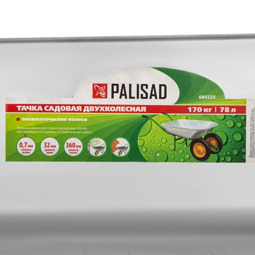 Тачка садовая, два колеса, грузоподъемность 170 кг, объем 78 л Palisad по ценам производителя в Уфе с доставкой по всей России