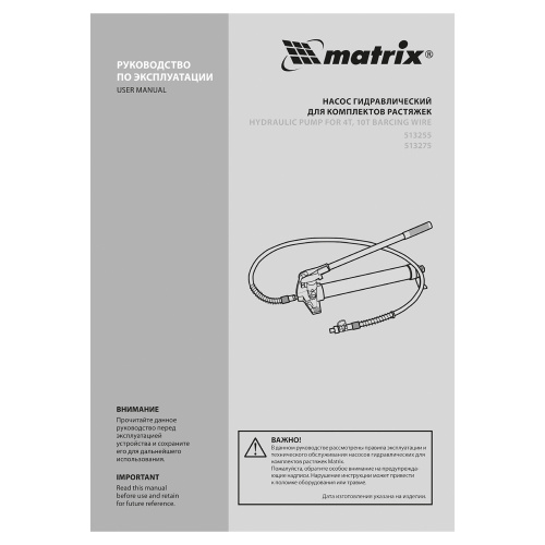 Насос гидравлический со шлангом для 4 т растяжки Matrix по ценам производителя в Уфе с доставкой по всей России