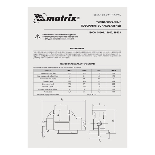 Тиски слесарные, 100 мм, поворотные, с наковальней Matrix по ценам производителя в Уфе с доставкой по всей России
