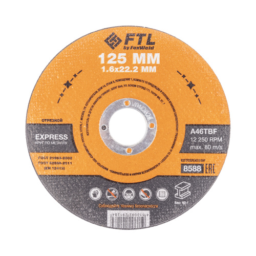 Круг отрезной по металлу FTL Express 125 х 1,6 х 22,2 мм A46TBF по ценам производителя в Уфе с доставкой по всей России