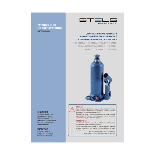Домкрат гидравлический бутылочный, 8 т, h подъема 222-447 мм Stels по ценам производителя в Уфе с доставкой по всей России
