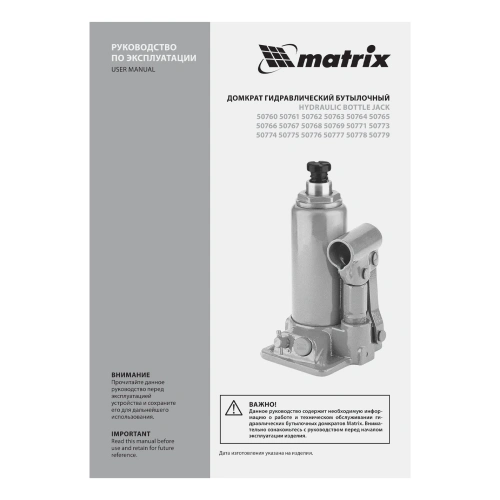 Домкрат гидравлический бутылочный, 30 т, h подъема 244-370 мм Matrix купить в Москве с доставкой по всей России | ProtosMarket.ru