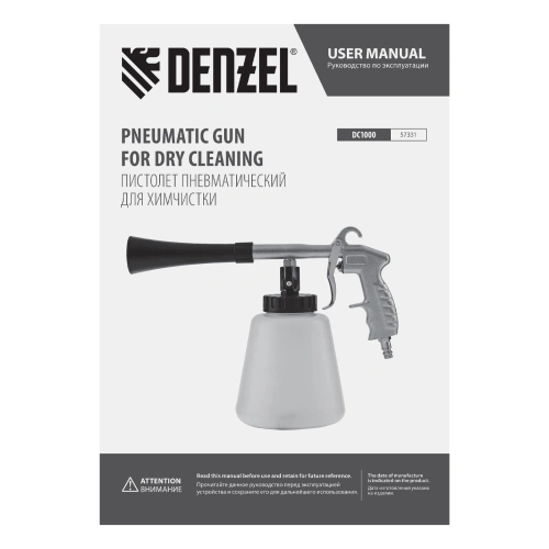 Пистолет для химчистки DC1000, пневматический Denzel по ценам производителя в Уфе с доставкой по всей России