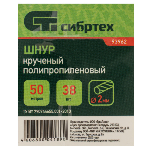 Шнур крученый полипропиленовый, 2 мм, L 50 м, на катушке, Сибртех по ценам производителя в Уфе с доставкой по всей России