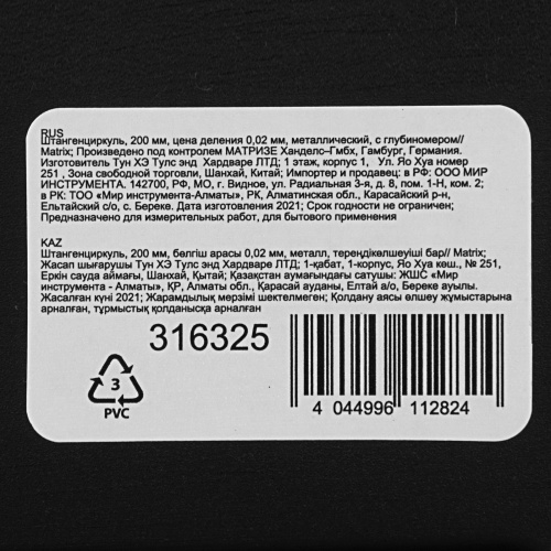 Штангенциркуль, 200 мм, цена деления 0.02 мм, металлический, с глубиномером Matrix по ценам производителя в Уфе с доставкой по всей России