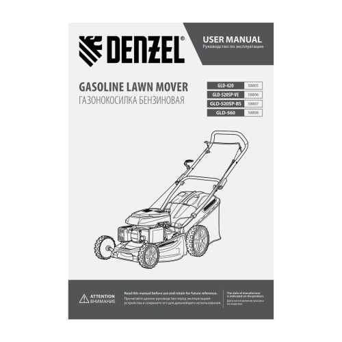 Газонокосилка бензиновая GLD-560, 196 см3, ширина 56 см Denzel по ценам производителя в Уфе с доставкой по всей России