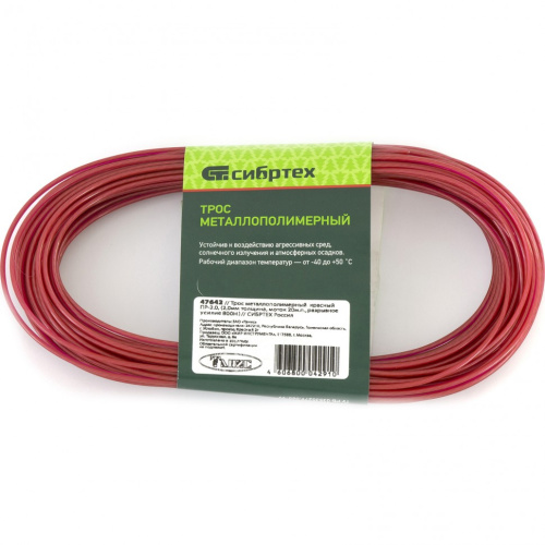 Трос металлополимерный красный ПР-2.0, толщина 2.0 мм, моток 20 метров Сибртех по ценам производителя в Уфе с доставкой по всей России