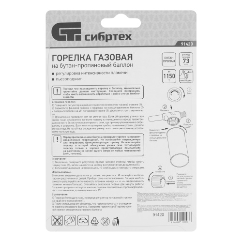 Горелка газовая на бутановый баллон, регулятор уровня пламени, пьезоподжиг Сибртех по ценам производителя в Уфе с доставкой по всей России