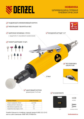 Пневмошлифмашина прямая PGS25000, 25000 об/мин, 10 шлиф. камней, цанга - 3, 6 мм, 113 л/мин Denzel по ценам производителя в Уфе с доставкой по всей России