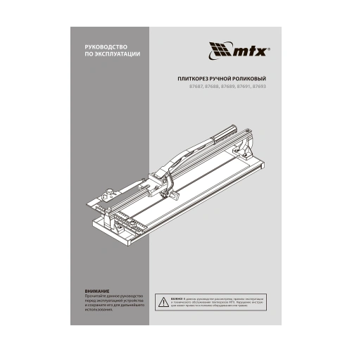 Плиткорез рельсовый 500 мм MTX по ценам производителя в Уфе с доставкой по всей России