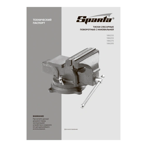 Тиски слесарные, 150 мм, поворотные, с наковальней Sparta по ценам производителя в Уфе с доставкой по всей России