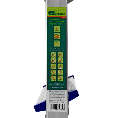 Стремянка двусторонняя 4 ступени, алюминиевая, Сибртех по ценам производителя в Уфе с доставкой по всей России