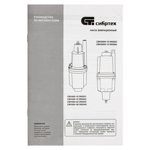 Вибрационный насос СВН300-10, верхний забор, 300 Вт, напор 75 м, 1200 л/ч, кабель 10 м Сибртех, 1200 л/ч по ценам производителя в Уфе с доставкой по всей России