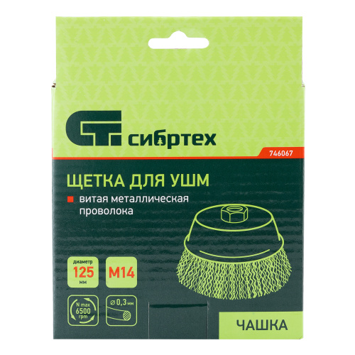 Щетка для УШМ, 125 мм, М14, "чашка", витая проволока Сибртех по ценам производителя в Уфе с доставкой по всей России