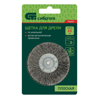 Щетка для дрели, 60 мм, плоская со шпилькой, витая проволока Сибртех по ценам производителя в Уфе с доставкой по всей России