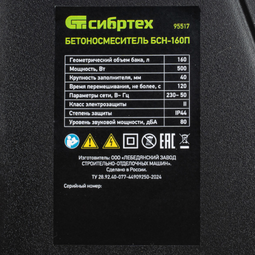 Бетоносмеситель БСН-160П, мощность 500 Вт, полиамидный венец Сибртех по ценам производителя в Уфе с доставкой по всей России