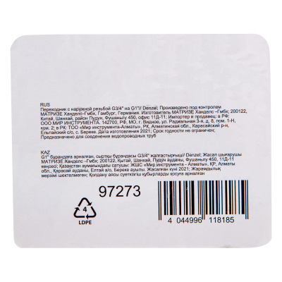 Переходник с наружной резьбой G3/4"-G1" Denzel по ценам производителя в Уфе с доставкой по всей России