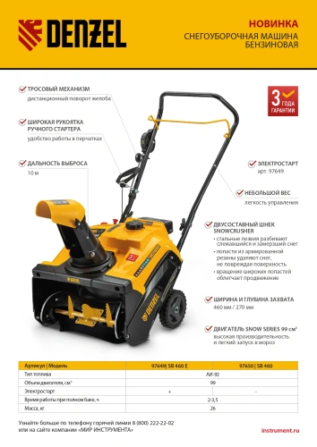 Бензиновая снегоуборочная машина SB 460, 99cc, ручной старт Denzel по ценам производителя в Уфе с доставкой по всей России