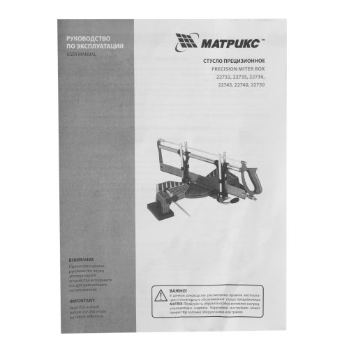 Стусло прецизионное, 600 мм, с наклоном полотна МАТРИКС по ценам производителя в Уфе с доставкой по всей России