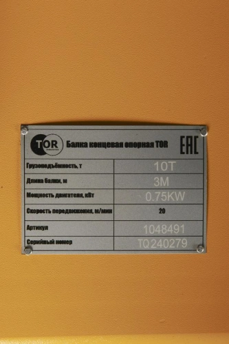 Балка концевая опорная 10т 3м TOR PRO по ценам производителя в Уфе с доставкой по всей России