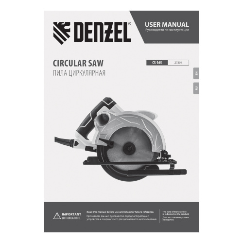 Пила циркулярная CS-165, 1200 Вт, 165 мм Denzel по ценам производителя в Уфе с доставкой по всей России