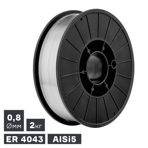 Проволока сварочная MIG, алюминий ER 4043 (AlSi5), Ø 0,8 мм, 2 кг по ценам производителя в Уфе с доставкой по всей России