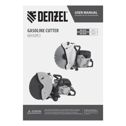 Бензорез МС-7440, 74 см3, диаметр диска 400 мм DENZEL купить в Москве с доставкой по всей России | ProtosMarket.ru