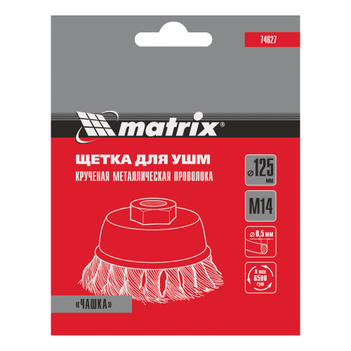 Щетка для УШМ, 125 мм, М14, "чашка", крученая проволока 0.5 мм Matrix по ценам производителя в Уфе с доставкой по всей России