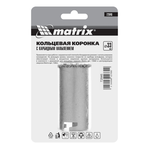 Кольцевая коронка с карбидным напылением, 33 мм Matrix по ценам производителя в Уфе с доставкой по всей России