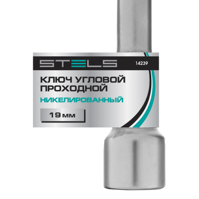 Ключ угловой проходной 19 мм Stels по ценам производителя в Уфе с доставкой по всей России