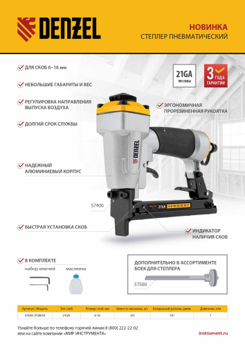 Степлер пневматический PS8016 для прямоугольных скоб 21GA от 6 до 16 мм Denzel по ценам производителя в Уфе с доставкой по всей России