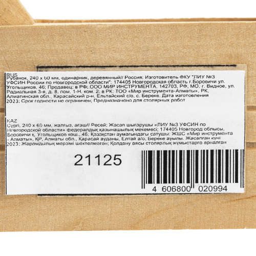 Рубанок, 240 х 60 мм, одинарник, деревянный по ценам производителя в Уфе с доставкой по всей России