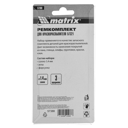 Комплект для краскораспылителя 57321 : сопло 1,4 мм, игла, форсунка Matrix по ценам производителя в Уфе с доставкой по всей России