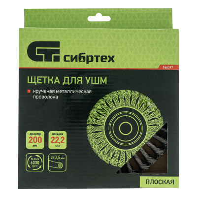 Щетка для УШМ, 200 мм, посадка 22.2 мм, плоская, крученая проволока 0.5 мм Сибртех по ценам производителя в Уфе с доставкой по всей России