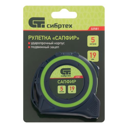 Рулетка Сапфир,двухкомпонентный корпус,5 м х 19 мм Сибртех по ценам производителя в Уфе с доставкой по всей России
