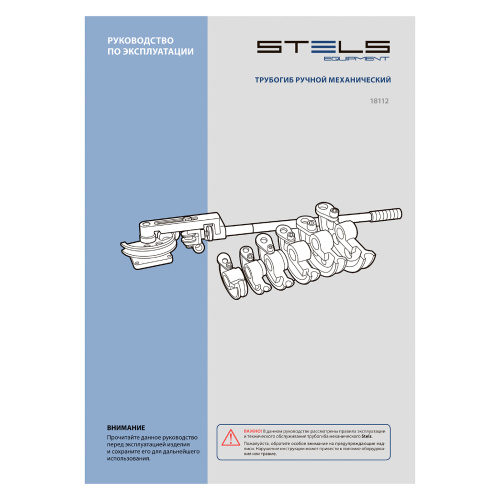Трубогиб механический, башмаки 3/8"-1", в пластиковом кейсе STELS по ценам производителя в Уфе с доставкой по всей России