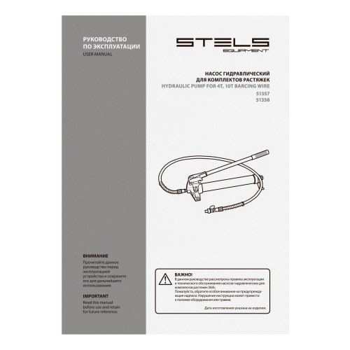 Насос гидравлический со шлангом для 10 т растяжки Stels по ценам производителя в Уфе с доставкой по всей России