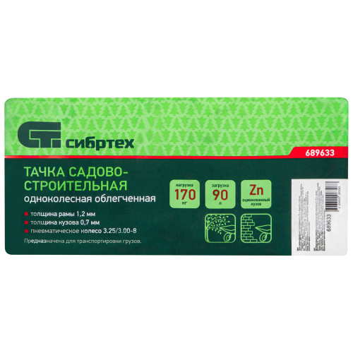 Тачка садово-строительная, грузоподъемность 170 кг, обьем 90 л Сибртех по ценам производителя в Уфе с доставкой по всей России