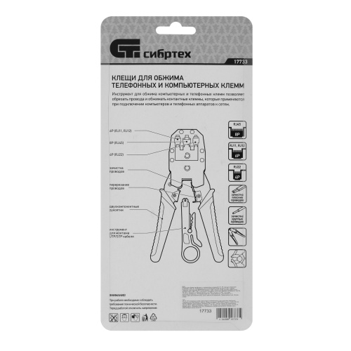 Клещи для обжима телефонных и компьютерных клемм 4P, 6P, 8P, функция обрезания проводов Сибртех по ценам производителя в Уфе с доставкой по всей России
