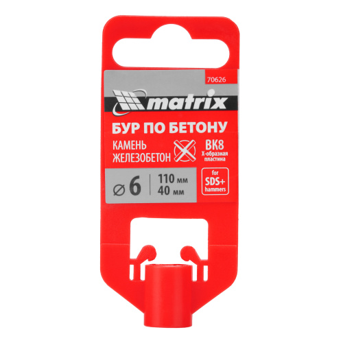 Бур по бетону, 6 x 110 мм, SDS Plus c крестовой пластиной Matrix по ценам производителя в Уфе с доставкой по всей России