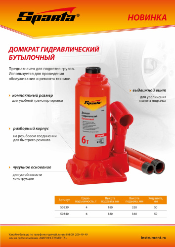 Домкрат гидравлический бутылочный, 4 т, h подъема 180–320 мм Sparta Compact по ценам производителя в Уфе с доставкой по всей России