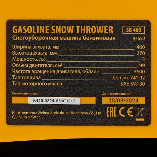 Бензиновая снегоуборочная машина SB 460, 99cc, ручной старт Denzel по ценам производителя в Уфе с доставкой по всей России