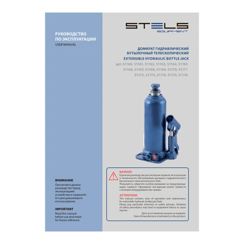 Домкрат гидравлический бутылочный, 16 т, h подъема 227-457 мм Stels по ценам производителя в Уфе с доставкой по всей России