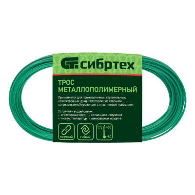 Трос металлополимерный зеленый ПР-2.0, толщина 2.0 мм, моток 20 метров Сибртех по ценам производителя в Уфе с доставкой по всей России